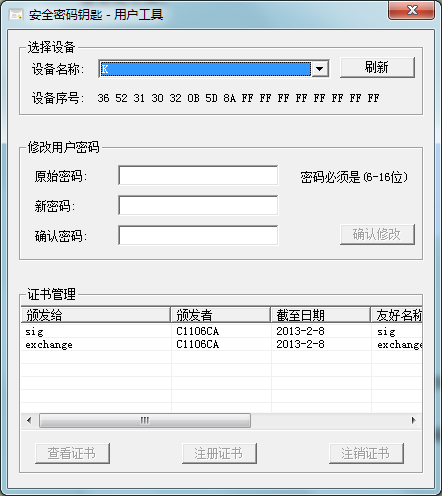 1642590766963086.png USB KEY用户工具.png
